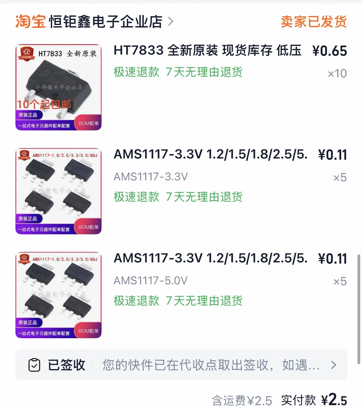 淘宝订单截图：HT7833 一颗六毛五买了十颗，又抓了两款 AMS1117 凑单，实付两块五