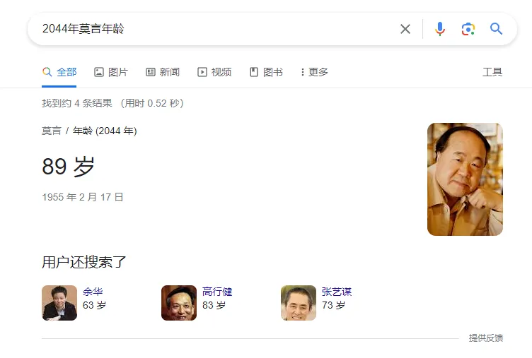 mo-yan-age-search-result.png